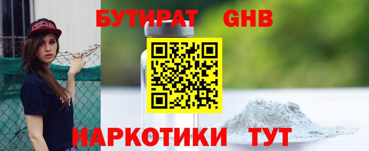 Назрань  БУТИРАТ вода  Вход с VPN 